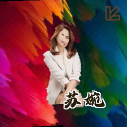 苏婉